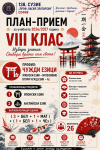 японска паралелка