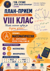 профил математически